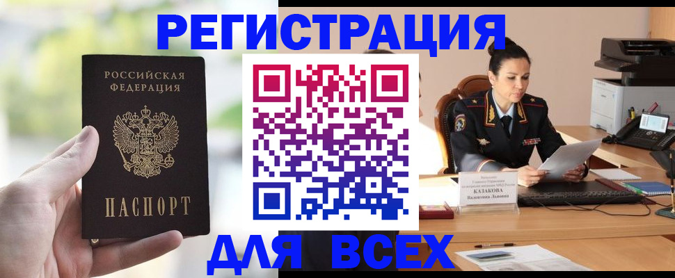 прописка регистрация в Катав-Ивановске